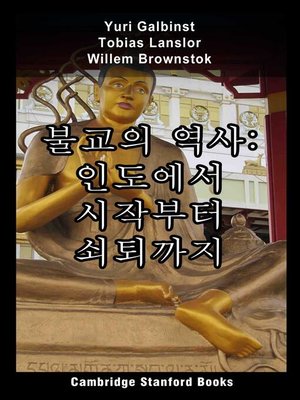 cover image of 불교의 역사